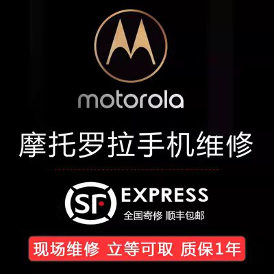 摩托罗拉手机moto razr/edges/x30pro/G50不充电显示基带主板维修