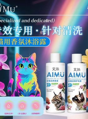 雪貂艾沐猫咪专用宠物沐浴露植物花香浴液香波美毛防掉除臭留香