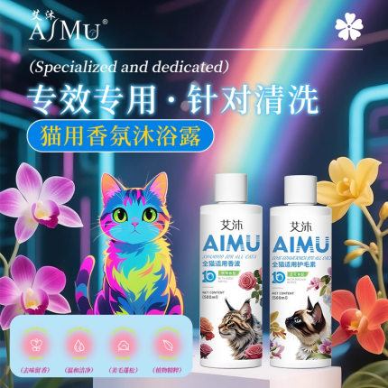 雪貂艾沐猫咪专用宠物沐浴露植物花香浴液香波美毛防掉除臭留香