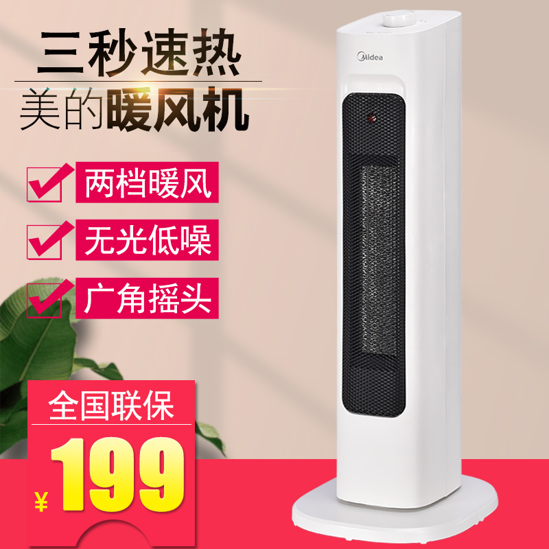 美的暖风机家用立式节能摇头无光速热电暖气冬季神器石墨烯取暖器