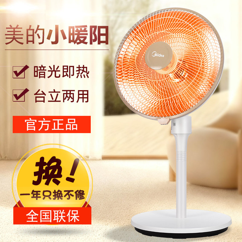 美的小太阳取暖器家用台立式 速热暗光不伤眼摇头 节能落地电暖气