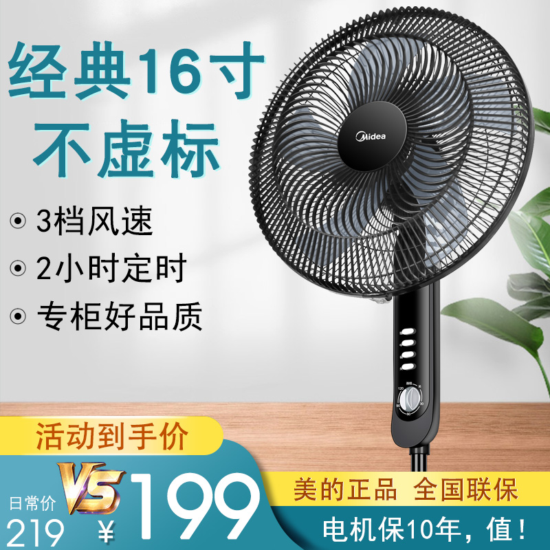 美的电风扇 家用客厅16寸立式摇头定时节能机械式5叶大风力落地扇