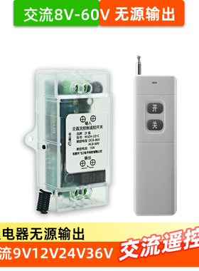 9交流12V24V36V48V60无线遥控开关继电器电磁阀信号线PLC控制通断
