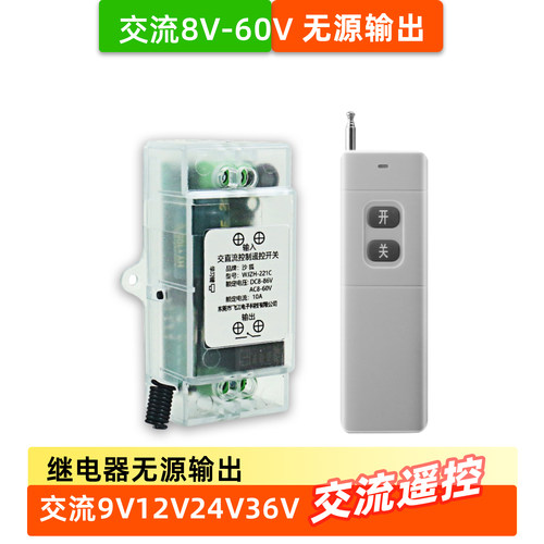 9交流12V24V36V48V60无线遥控开关继电器电磁阀信号线PLC控制通断