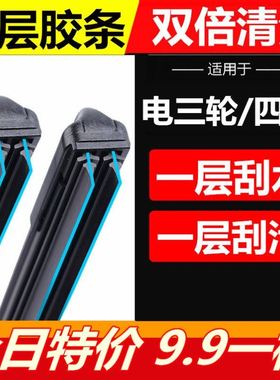 雷丁D70D50小王子雨刮器S50D80D60D30小骑士E60四轮车无骨雨刷片