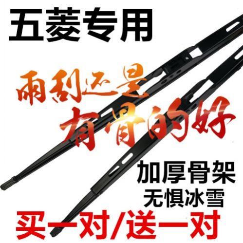 专用五菱之光兴旺荣光小卡宏光S鸿途欧诺PN货车有骨雨刮器 雨刷片