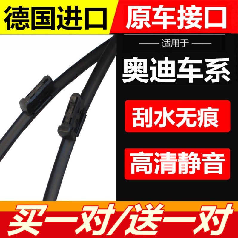 适用于奥迪A4L雨刮器Q5 A6 A3 A6L A8L Q5TTQ3 Q7 A1A7汽车雨刷器