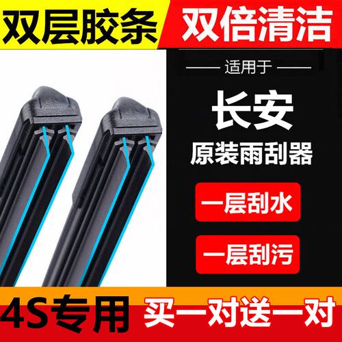适用长安睿骋雨刮器原装13款14汽车胶条配件16年17睿驰无骨雨刷片