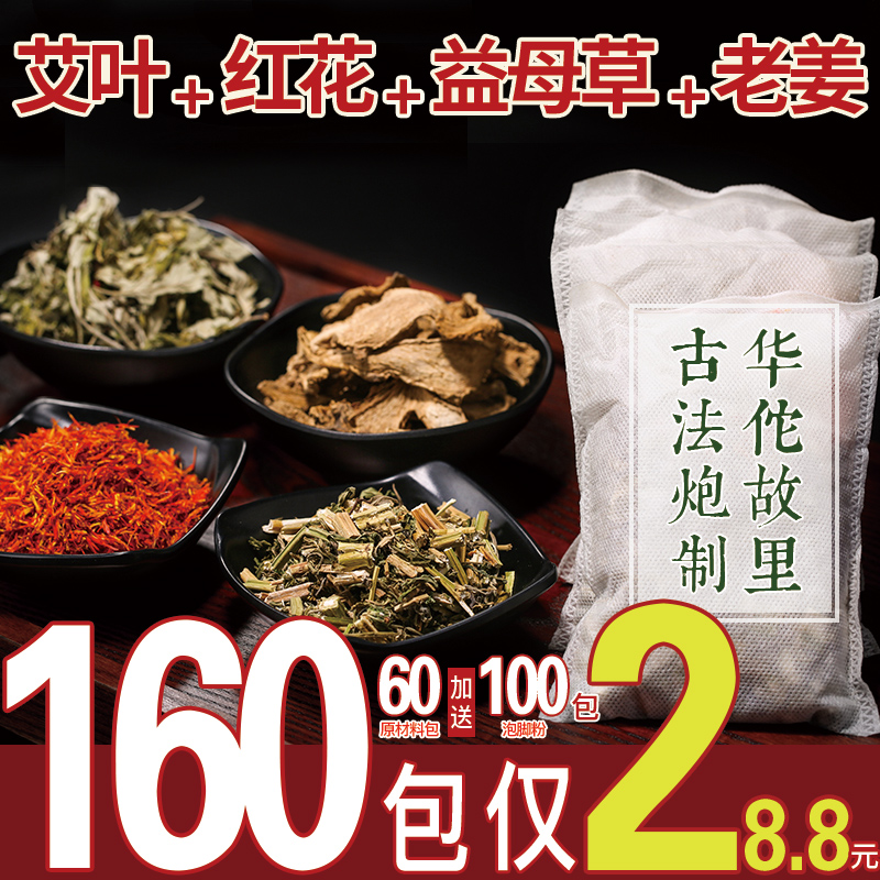 艾草艾葉足浴粉包藏紅花老姜泡腳粉包驅寒祛濕助睡眠暖宮泡腳藥包