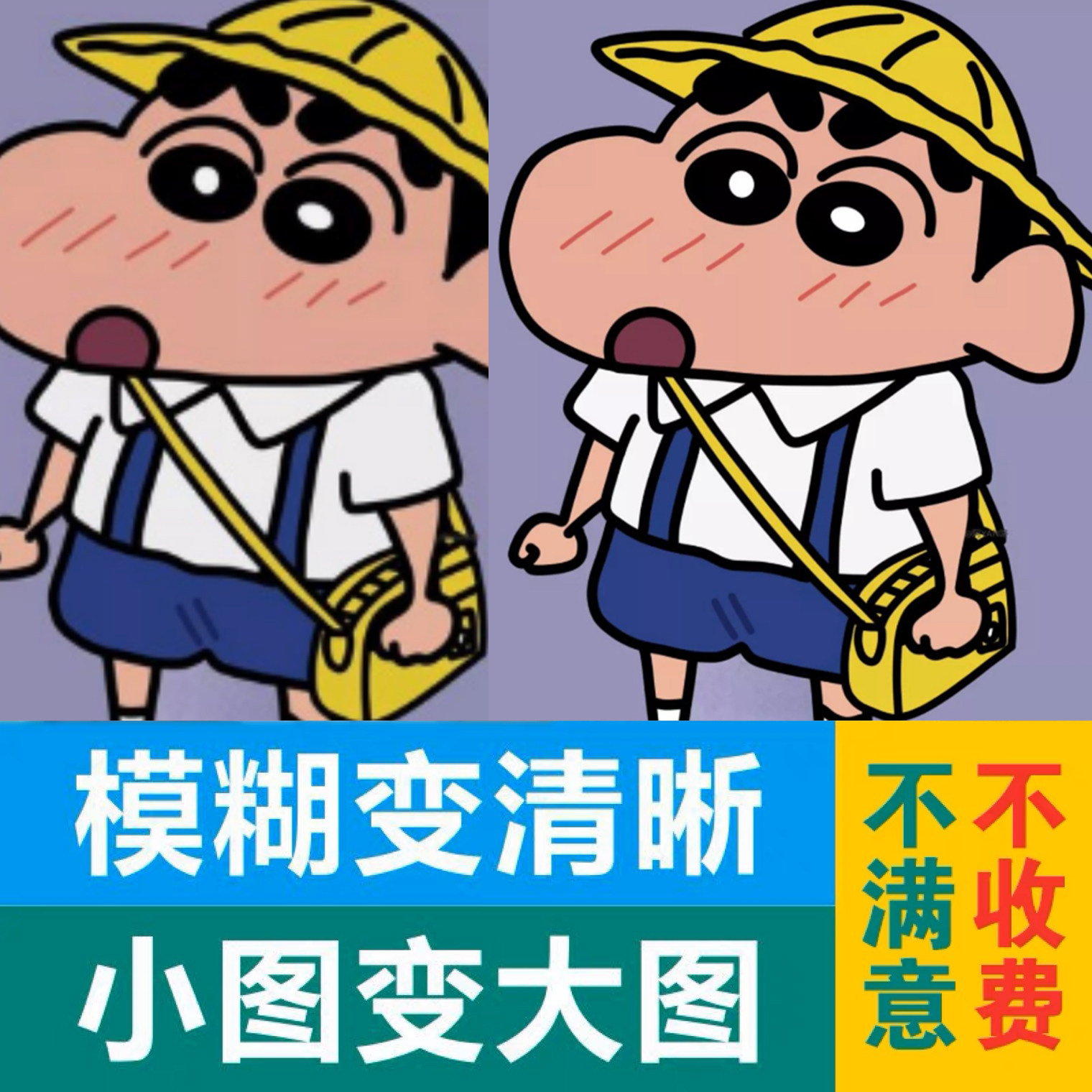 图片清晰画图找大图修复模糊照片 放大照片图案壁纸桌面卡通