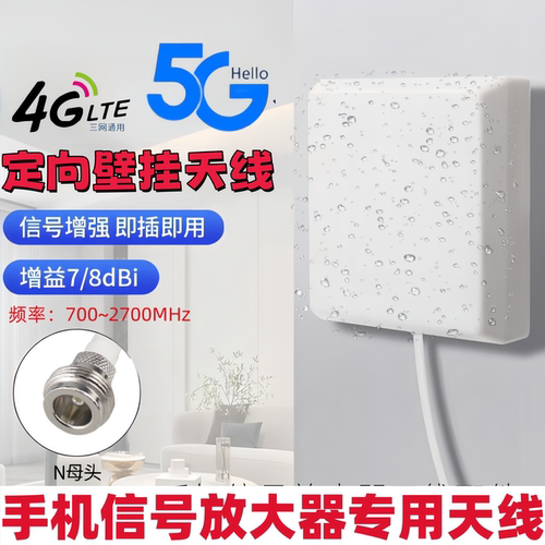 45G手机信号放大器天线配件  定向高增益壁挂天线 满格宝室外天线