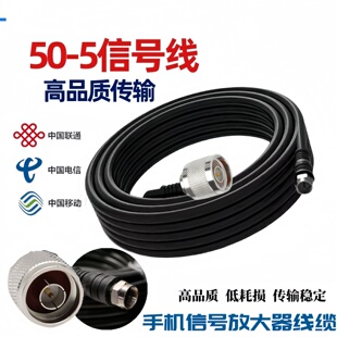 50-5手机信号放大器配件信号同轴线蜂易达通信线N公转英制F公