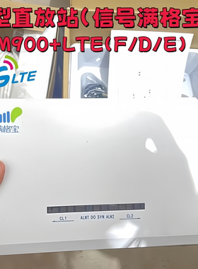 4G信号满格宝手机信号放大器FDD900+TDD1900/2400/2600多频段移动