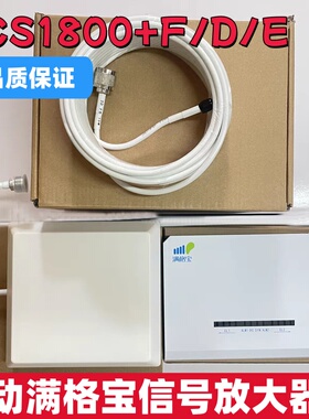 移动满格宝DCS1800+1900 /2400 /2600多频满格宝手机信号放大器