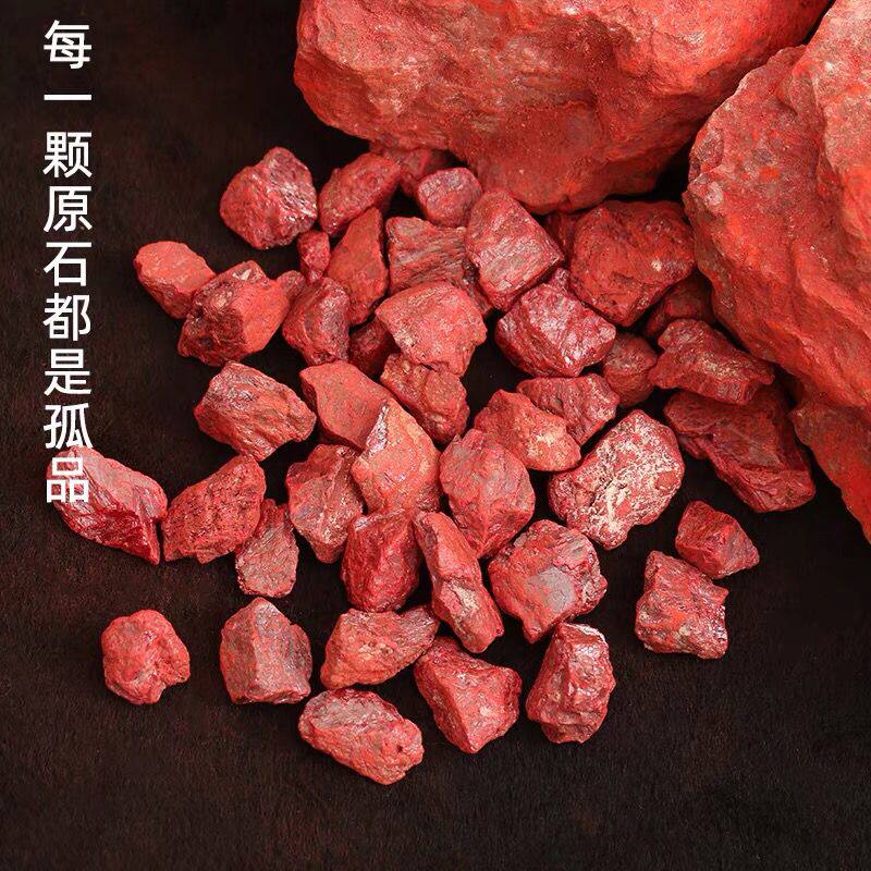 贵州万山朱砂正品原矿石男女款风水石原矿裸石原矿颗粒本命年牛年