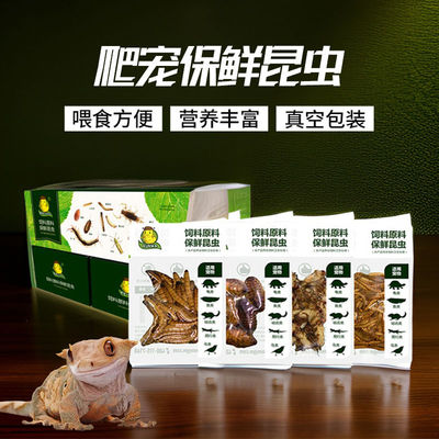 爬虫保鲜昆虫饲料非活体