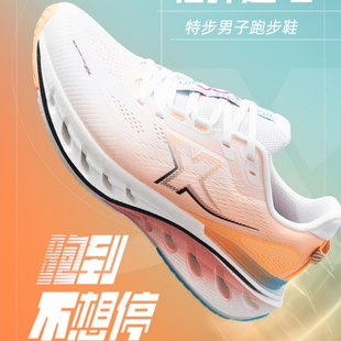 特步2025新款 男鞋 網(wǎng)面舒適透氣輕便專業(yè)運動跑鞋 旋12.0減震跑步鞋