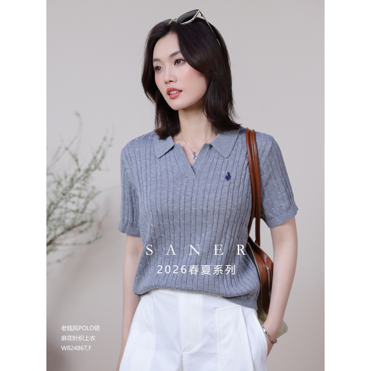 SANER正品2026春夏新款女824867老钱风潮流麻花针织翻领短袖上衣