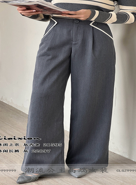 特价R牌正品宽松拼白边秋季22097拖地裤女高个子直筒设计感