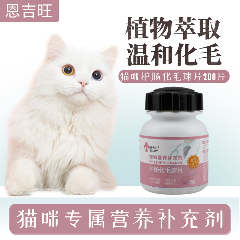 猫咪化毛片护肠猫草片去毛球宠物羊乳钙海藻美毛益生菌复合维生素-封面