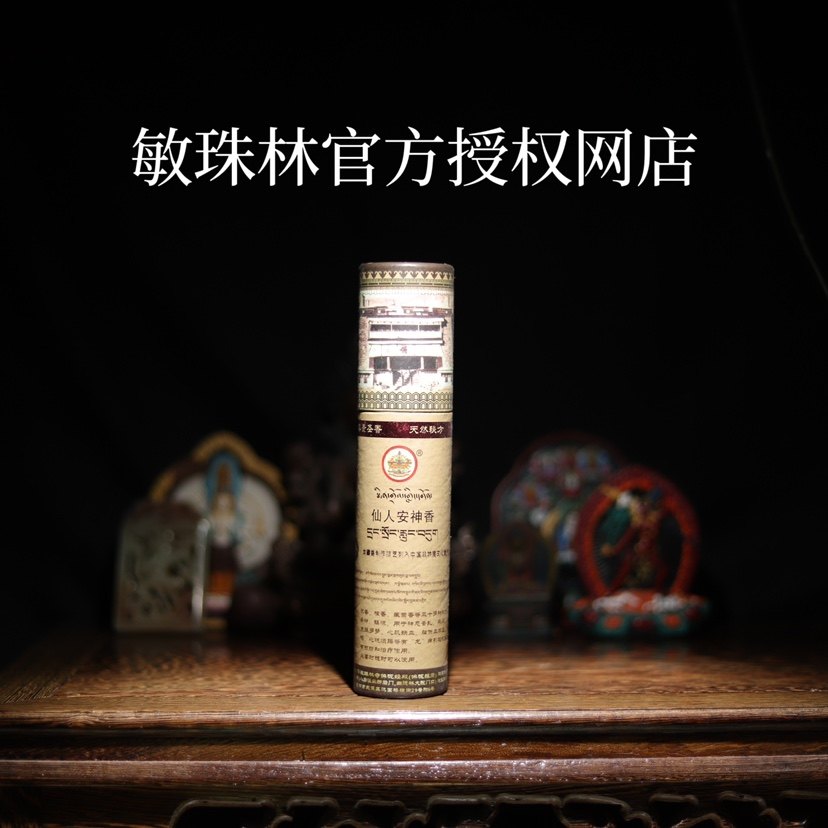 敏珠林藏香安神香集聚熏香藏香塔香特级法物流通处包邮