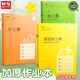 晨光18K英语练习本小学生作业本加厚英文本抄写本22K练习簿作文本