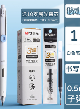 晨光小分贝静音按动中性笔黑色考试大墨王0.5子弹头速干学生黑笔