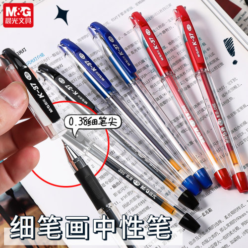 晨光K37中性笔0.38mm细笔尖
