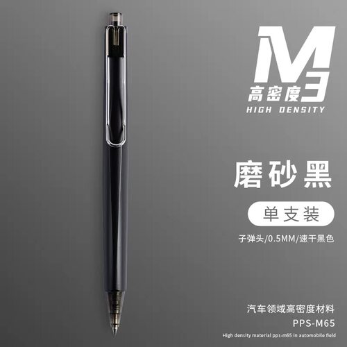 晨光优品高密度按动中性笔0.5金属重手感高颜值黑色签字笔子弹头 - 封面