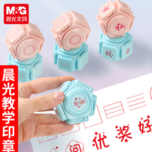 晨光教学印章小学生拼音田字格七面印章多功能教师用章改错订正章