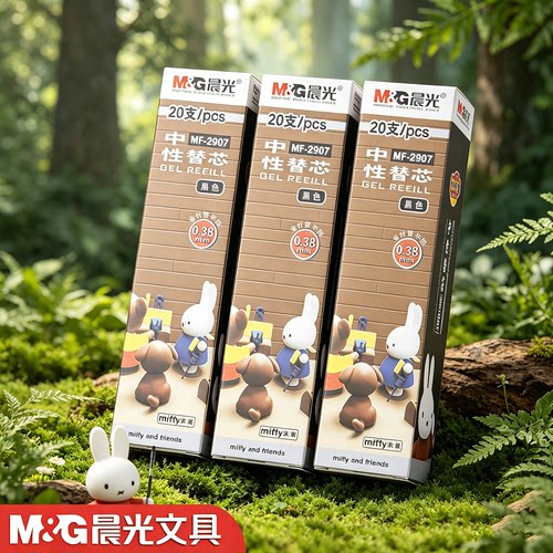 晨光米菲限定0.38全针管替芯