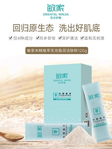 敏家米植精粹无泡盈润洁肤粉清洁毛孔去闭口粉刺洗颜粉温和无刺激