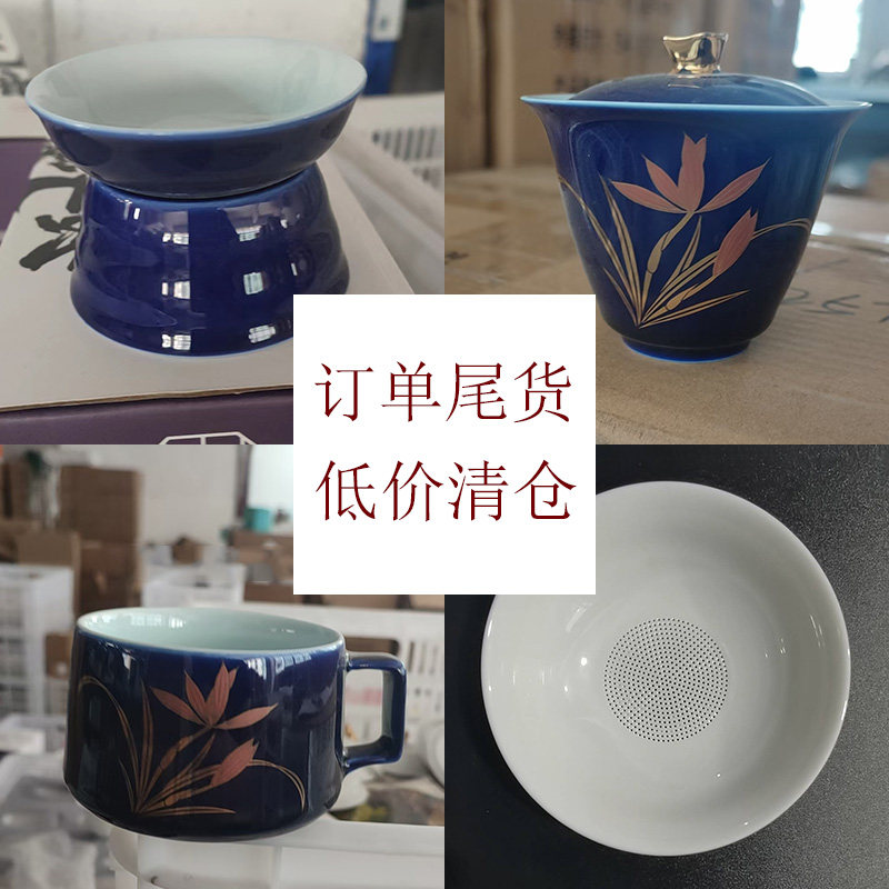 聚器堂清仓直播福利帝王蓝釉色兰花二才盖碗咖啡杯过滤网单个尾货