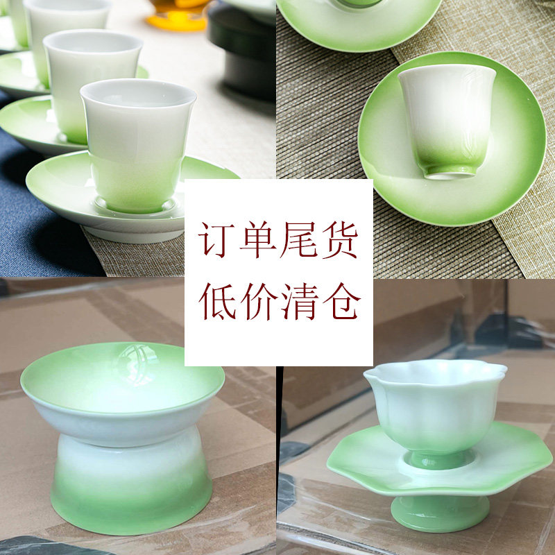 聚器堂清仓直播福利陶瓷甜白瓷渐变绿主人杯茶杯过滤网单杯垫尾货