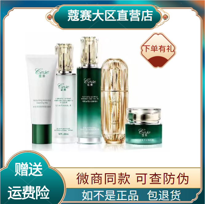 蔻赛补水套盒三件套臻颜凝时四件套补水保湿养润水光精华冻干粉