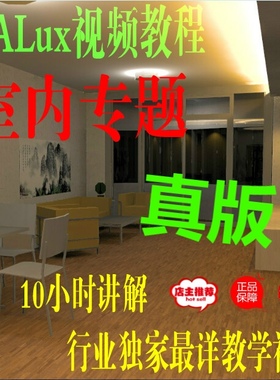 Dialux4.13视频教程（室内专题）dialux照度计算灯光模拟软件