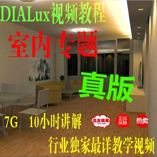Dialux4.13视频教程（室内专题）dialux照度计算灯光模拟软件