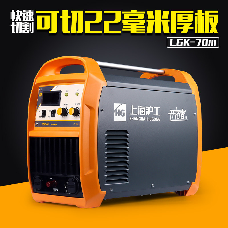 沪工等离子切割机LGK-70逆变式空气一体机大功率工业级380v正品