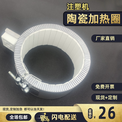 220v注塑机陶瓷加热圈造粒机发热圈挤出机不锈钢高温电热圈可定制
