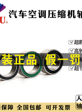 宝马奥迪奔驰雅阁皇冠人本空调压缩机轴承30BD5222 DA305222RST