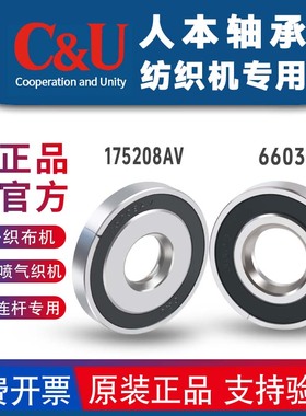 人本纺织机喷水喷气剑杆织布机多臂连杆轴承175208AV 6603AV/YA2