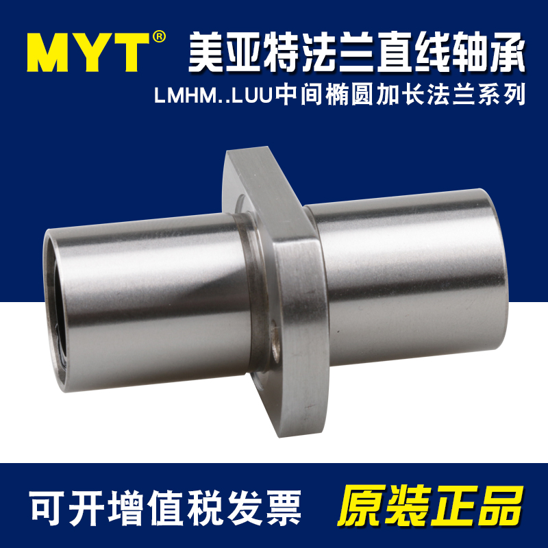 美亚特MYT中间法兰直线轴承