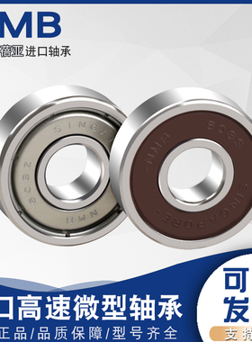 日本NMB微型进口625 626 627 628 629S Z ZZ模型电机高速小轴承