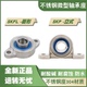 002 003 004 304不锈钢微型带座轴承SKFL 006 001 005 007 SKP000