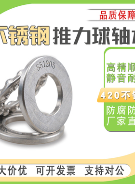 不锈钢平面推力压力轴承 S51200 51201 51202 51203 51204 51205