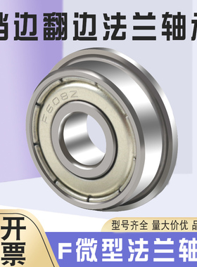 法兰轴承F603ZZ F604ZZ F605ZZ F606ZZ F607ZZ F608ZZ F609ZZ
