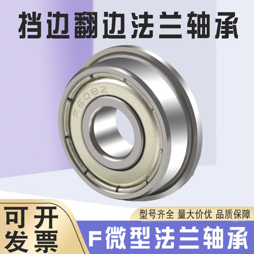 国产内径3-9mm轴承钢法兰轴承