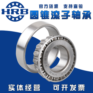 HRB哈尔滨圆锥轴承32010 32011 32012 32013 32014 32015 32016X
