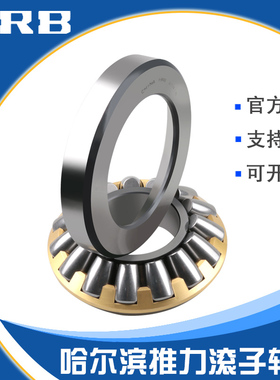 HRB哈尔滨推力滚子轴承29340 29344 29348 29352 29356 29360M