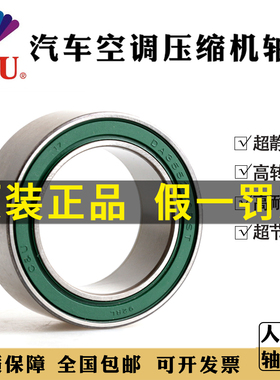 奇瑞QQ 北斗星 人本汽车空调压缩机轴承35BD5220 DA355220RST